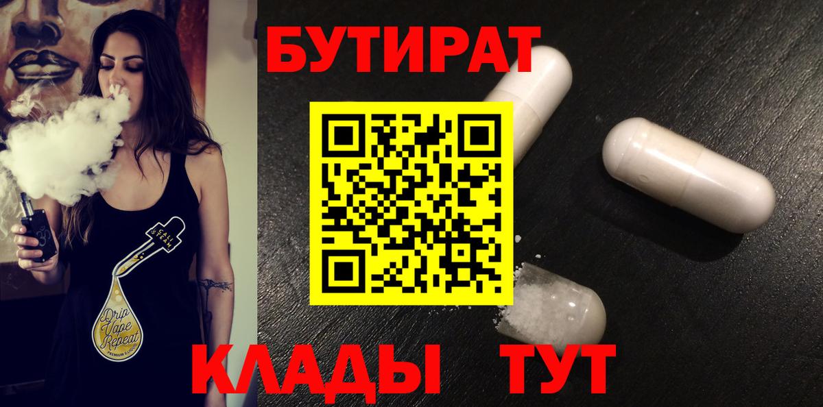 БУТИРАТ бутандиол Мытищи