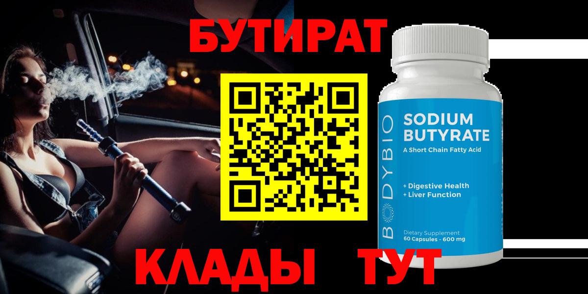 Бутират бутик  Вход с VPN  Бутират  Мытищи 