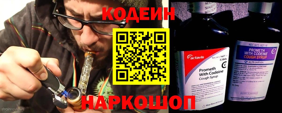 Мытищи  Кодеин Purple Drank  Вход с VPN  хочу   Codein напиток Lean (лин) 